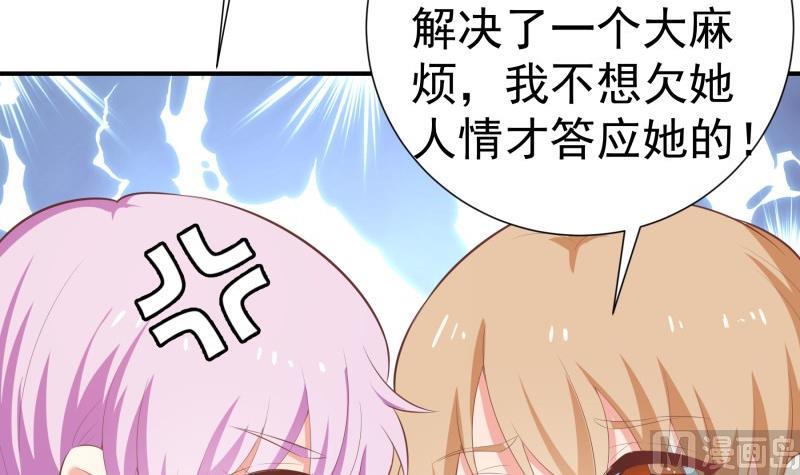 《恋与男神物语》第76话 你还要以身相许？ 第42页
