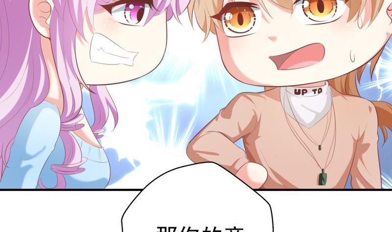 《恋与男神物语》第76话 你还要以身相许？ 第43页
