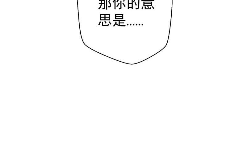《恋与男神物语》第76话 你还要以身相许？ 第44页