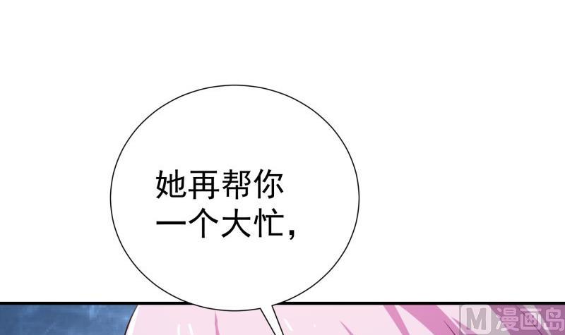 《恋与男神物语》第76话 你还要以身相许？ 第45页