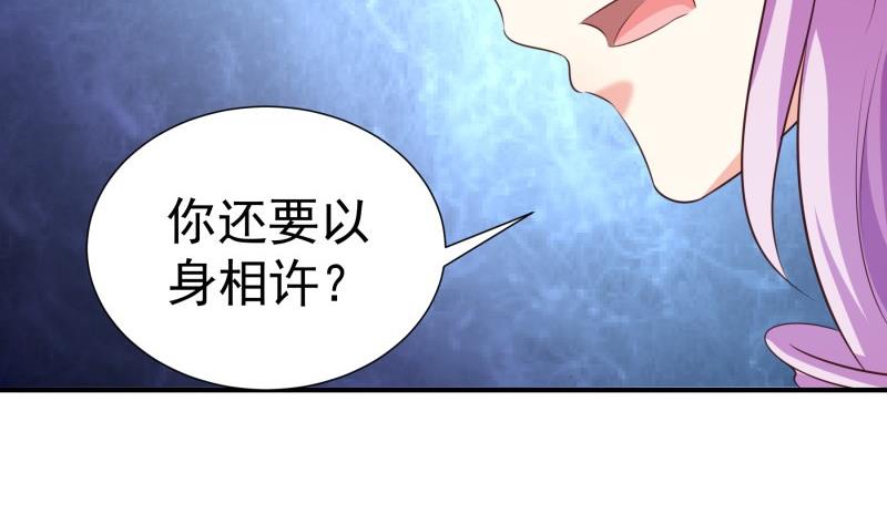 《恋与男神物语》第76话 你还要以身相许？ 第47页