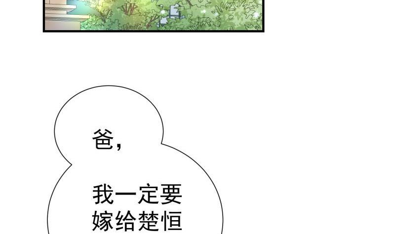 《恋与男神物语》第76话 你还要以身相许？ 第50页