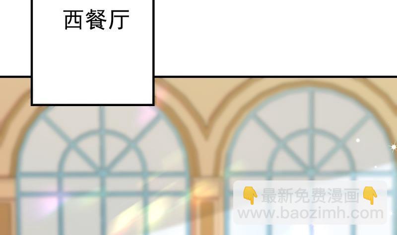 《恋与男神物语》第76话 你还要以身相许？ 第5页