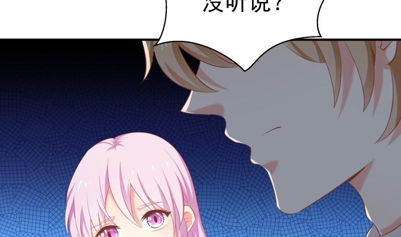 《恋与男神物语》第76话 你还要以身相许？ 第8页