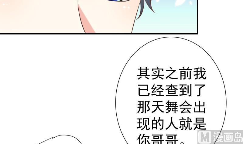 《恋与男神物语》第75话 冰山一角 第18页