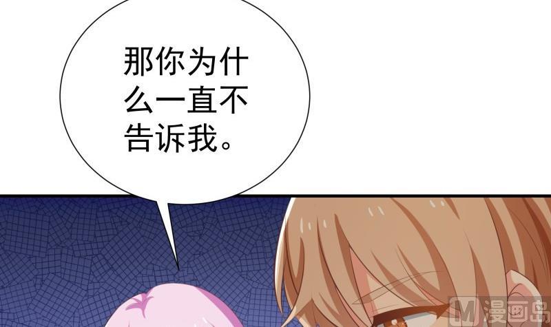 《恋与男神物语》第75话 冰山一角 第21页