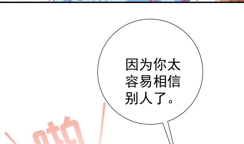 《恋与男神物语》第75话 冰山一角 第23页