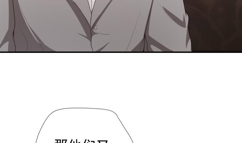 《恋与男神物语》第75话 冰山一角 第29页
