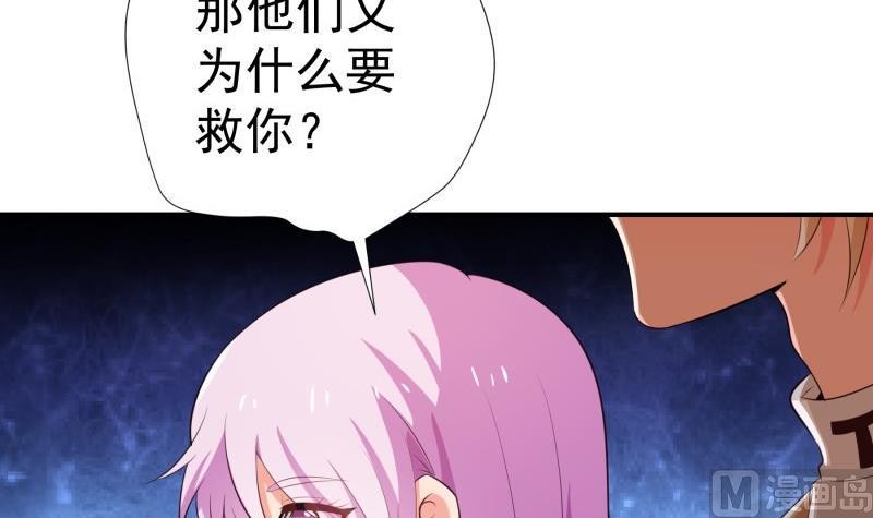 《恋与男神物语》第75话 冰山一角 第30页