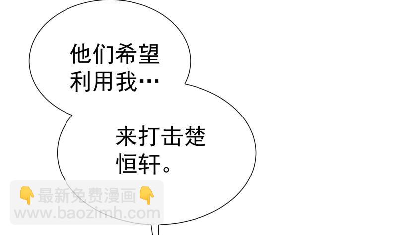 《恋与男神物语》第75话 冰山一角 第32页