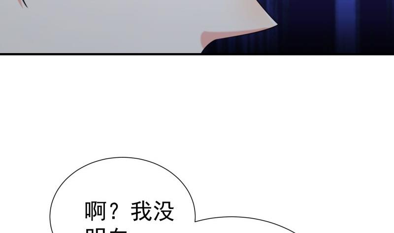 《恋与男神物语》第75话 冰山一角 第34页