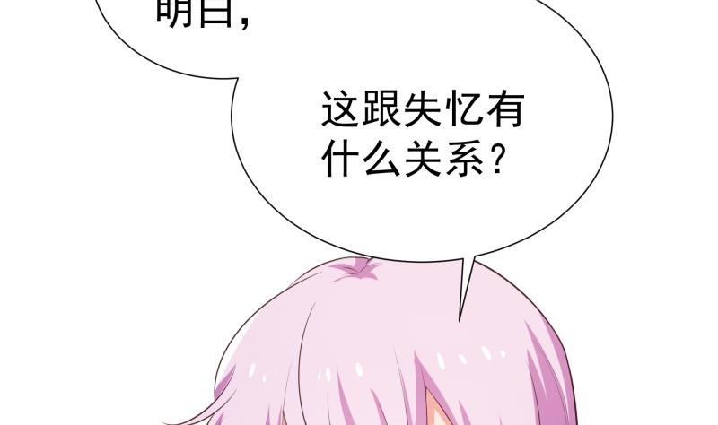 《恋与男神物语》第75话 冰山一角 第35页