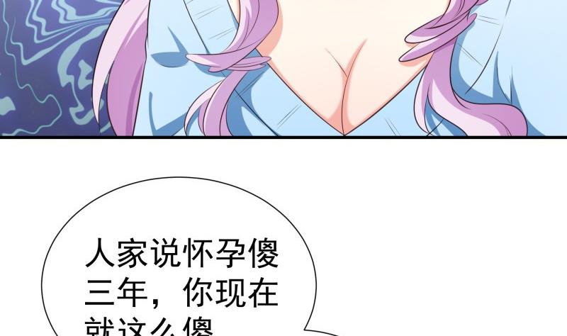 《恋与男神物语》第75话 冰山一角 第37页