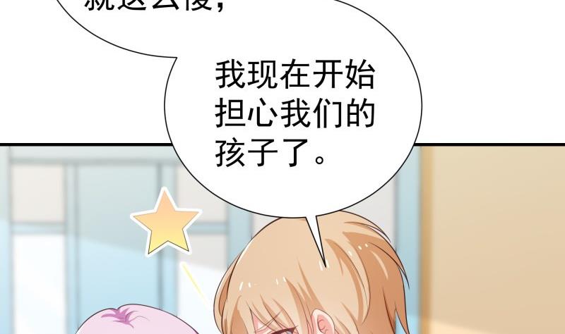 《恋与男神物语》第75话 冰山一角 第38页