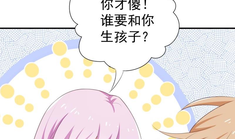 《恋与男神物语》第75话 冰山一角 第41页
