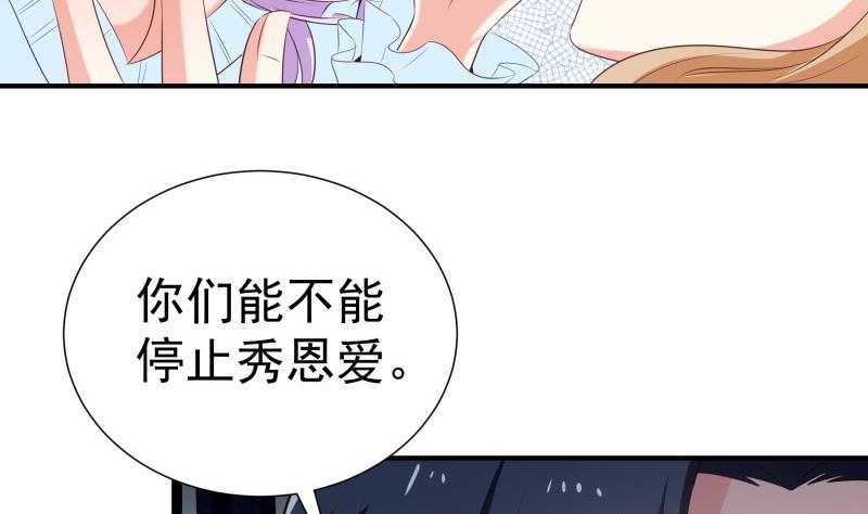 《恋与男神物语》第75话 冰山一角 第43页