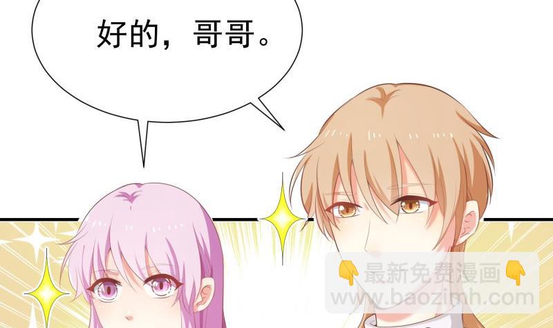 《恋与男神物语》第75话 冰山一角 第47页