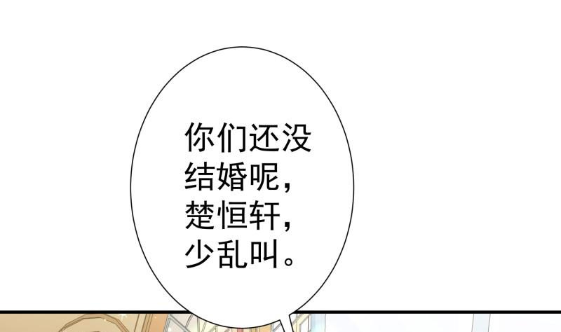 《恋与男神物语》第75话 冰山一角 第49页