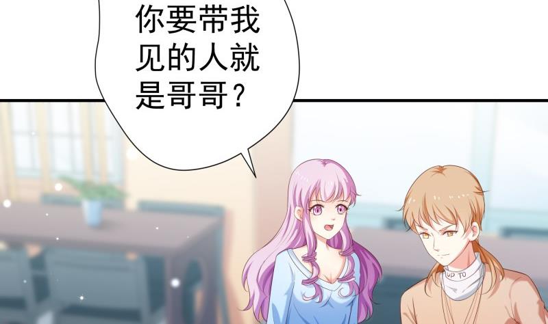 《恋与男神物语》第74话 摊牌 第20页