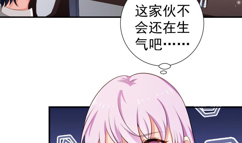 《恋与男神物语》第74话 摊牌 第22页
