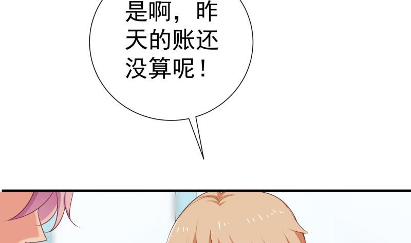 《恋与男神物语》第74话 摊牌 第25页