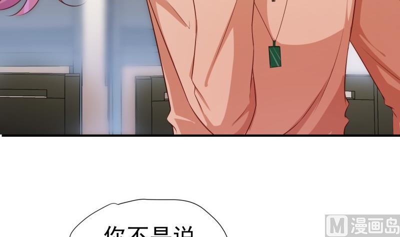 《恋与男神物语》第74话 摊牌 第27页