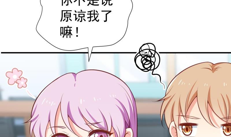 《恋与男神物语》第74话 摊牌 第28页