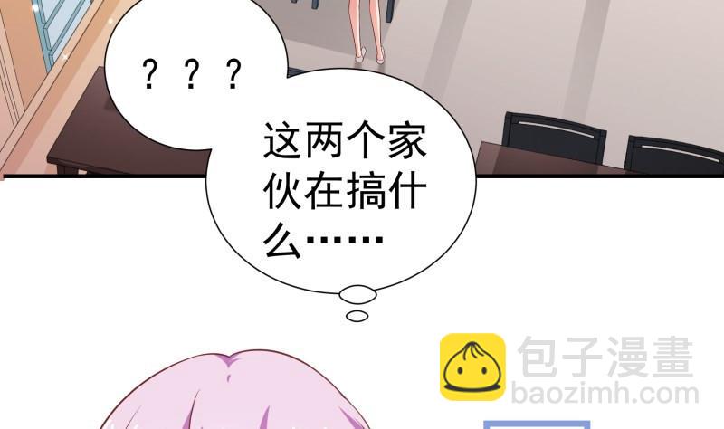 《恋与男神物语》第74话 摊牌 第32页