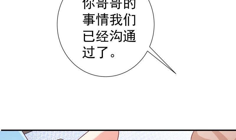 《恋与男神物语》第74话 摊牌 第35页