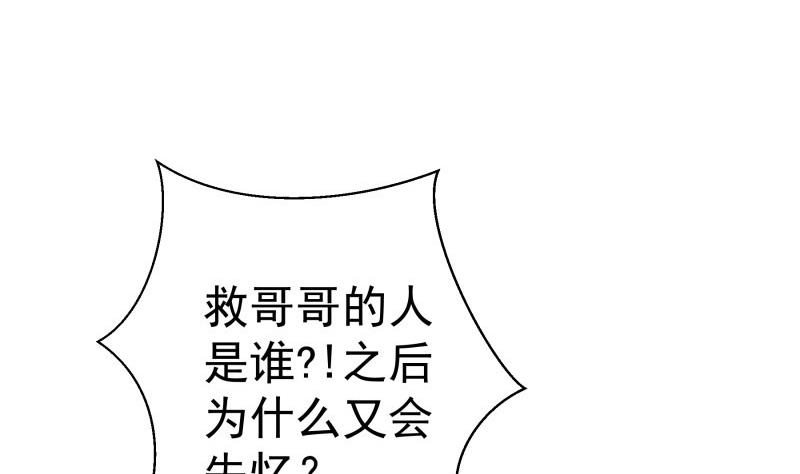 《恋与男神物语》第74话 摊牌 第43页