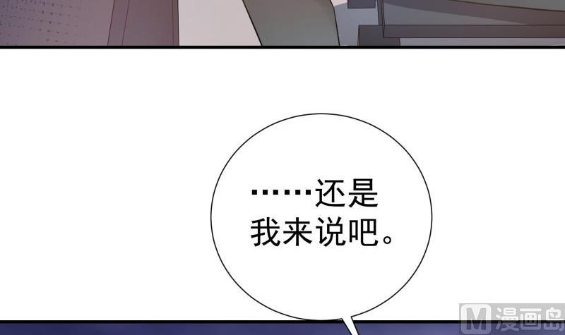《恋与男神物语》第74话 摊牌 第48页