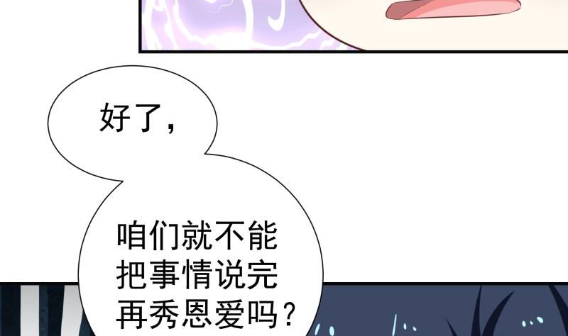 《恋与男神物语》第77话 真相浮出水面话 第11页