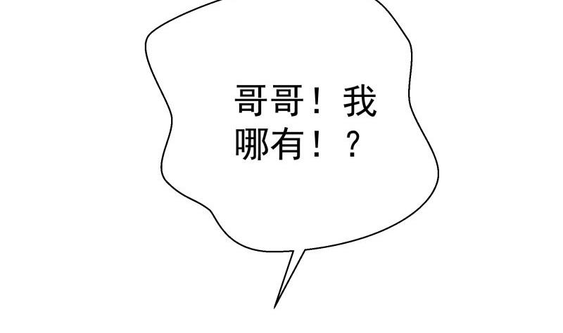 《恋与男神物语》第77话 真相浮出水面话 第14页