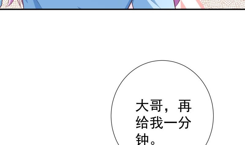 《恋与男神物语》第77话 真相浮出水面话 第17页