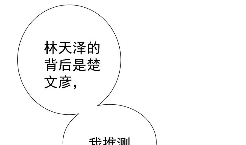 《恋与男神物语》第77话 真相浮出水面话 第34页