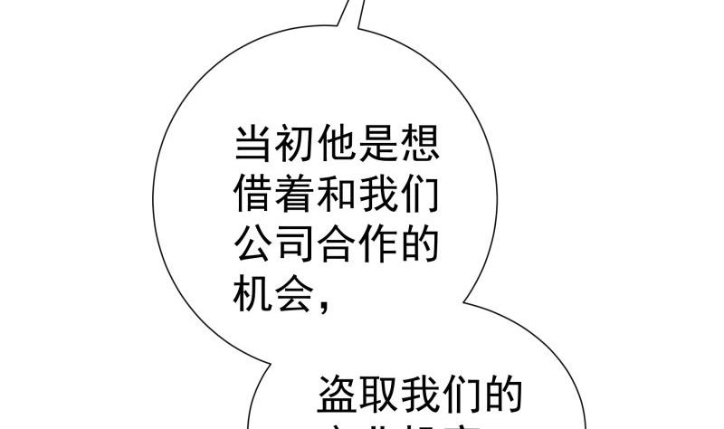 《恋与男神物语》第77话 真相浮出水面话 第38页