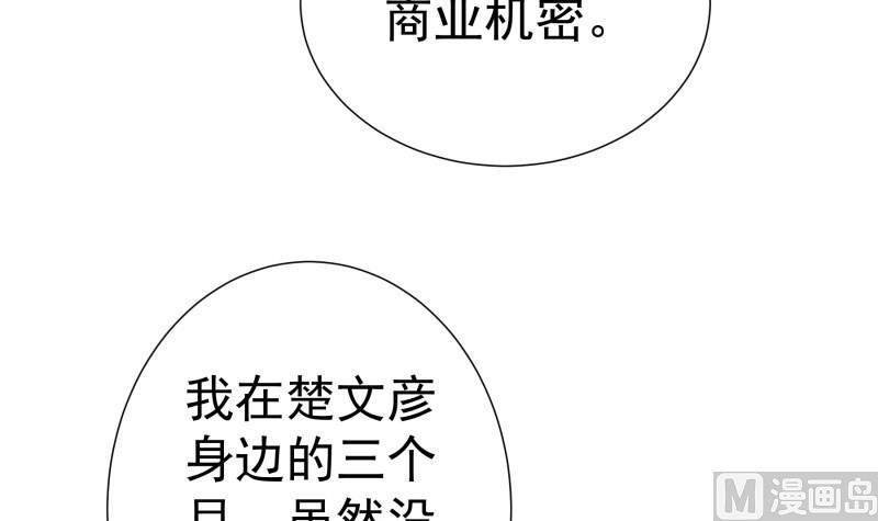 《恋与男神物语》第77话 真相浮出水面话 第39页