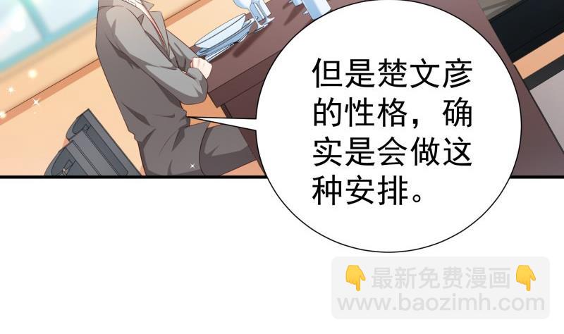 《恋与男神物语》第77话 真相浮出水面话 第41页
