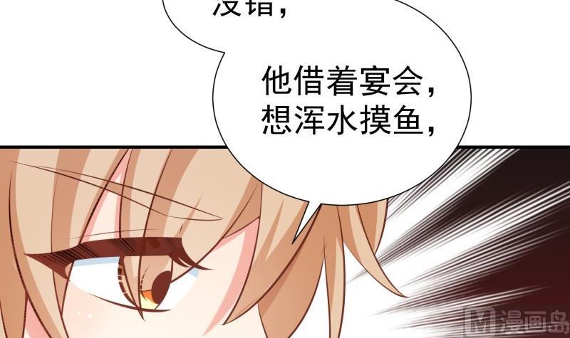 《恋与男神物语》第77话 真相浮出水面话 第45页