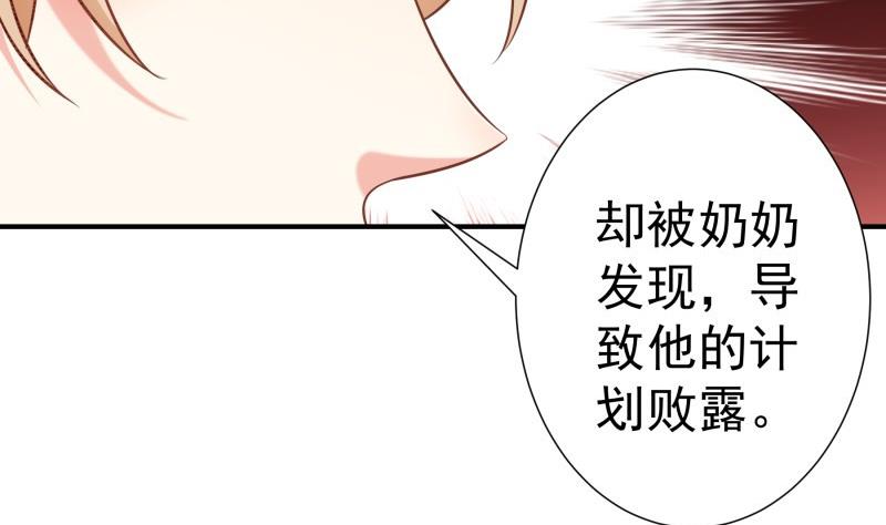 《恋与男神物语》第77话 真相浮出水面话 第46页