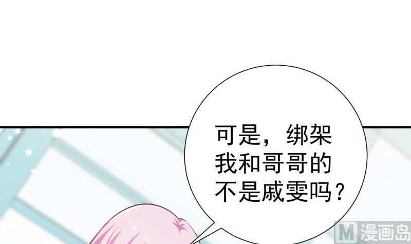 《恋与男神物语》第77话 真相浮出水面话 第48页