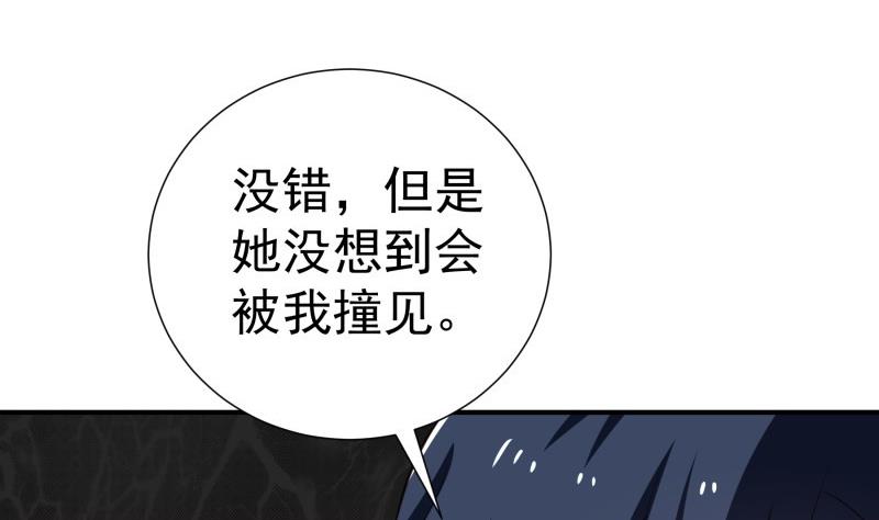 《恋与男神物语》第77话 真相浮出水面话 第50页