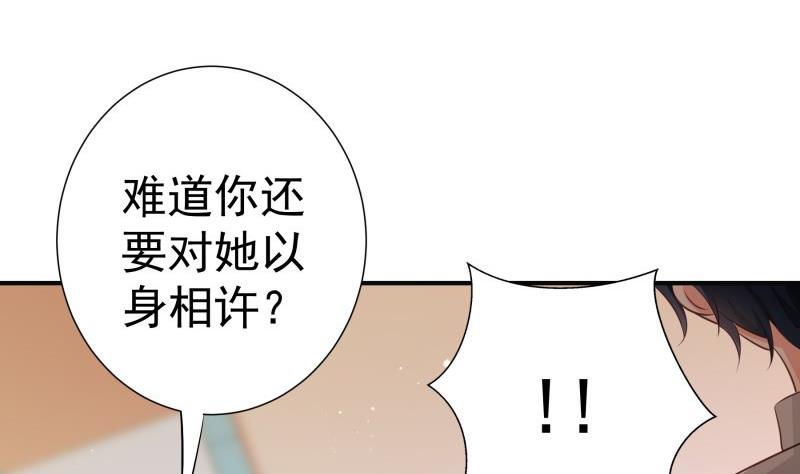 《恋与男神物语》第77话 真相浮出水面话 第7页
