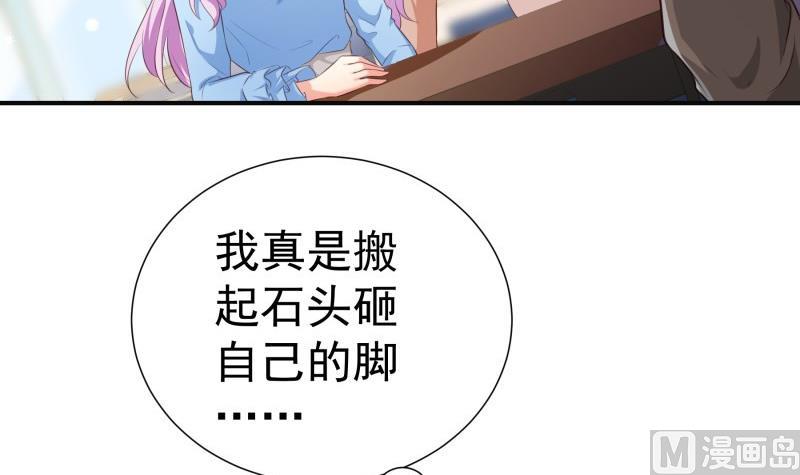 《恋与男神物语》第77话 真相浮出水面话 第9页