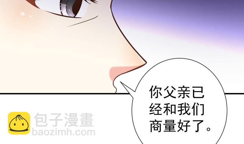 《恋与男神物语》第79话 我相信他 第19页