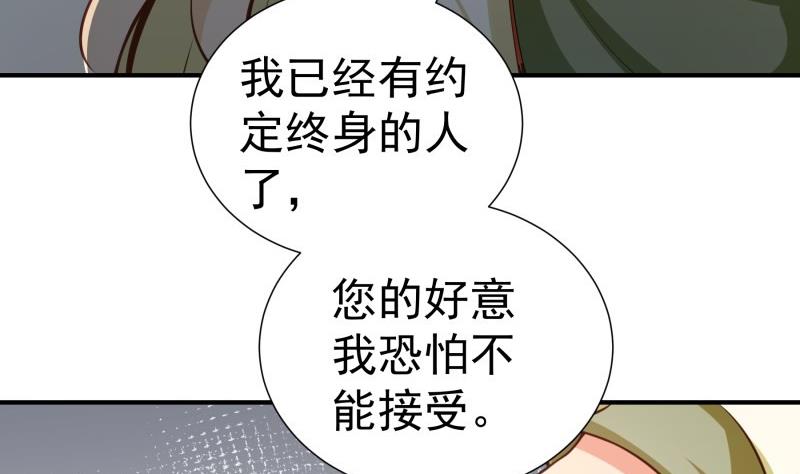 《恋与男神物语》第79话 我相信他 第23页