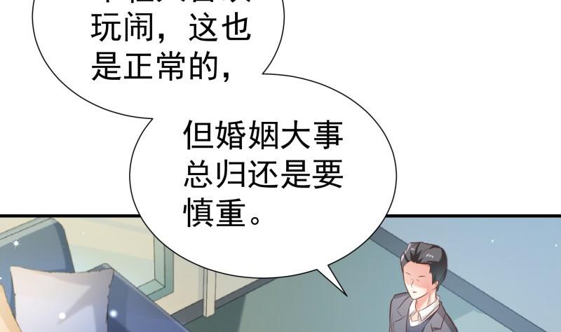 《恋与男神物语》第79话 我相信他 第29页