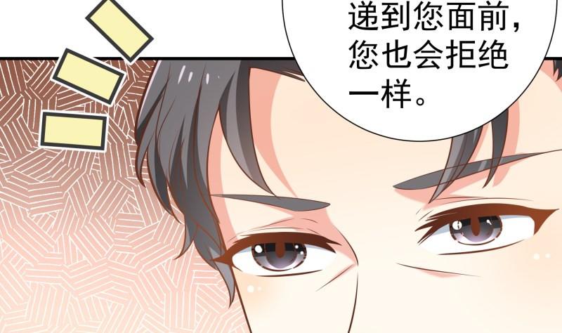 《恋与男神物语》第79话 我相信他 第32页