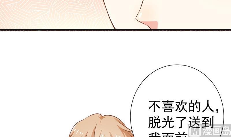 《恋与男神物语》第79话 我相信他 第33页