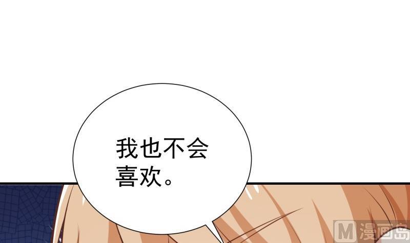 《恋与男神物语》第79话 我相信他 第36页